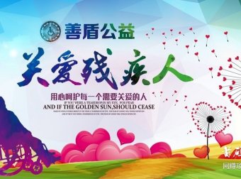 善盾公益国际助残链:全球首个区块链慈善公益平台,首码对接