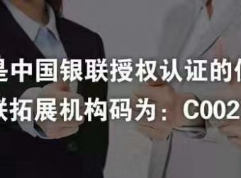 智慧人银联授权认证