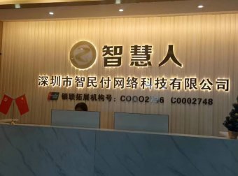 智慧人稳定安全