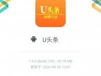 U头条APP9.25已经上线,N+合伙人和财团,?兴趣来,微信:A555555A999999