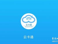 云卡通APP首码官方对接，全网招募大咖，直开顶级董事！