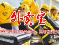 聚米省钱外卖宝:特价9.9开通美团外卖会员,立返30元红包无门槛使用
