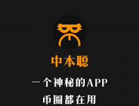 中本聪可以挖矿了。刚刚启动,计划11月份正式上线。现只是报名阶段。