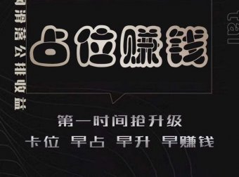 聚贤台首码明日10点发布