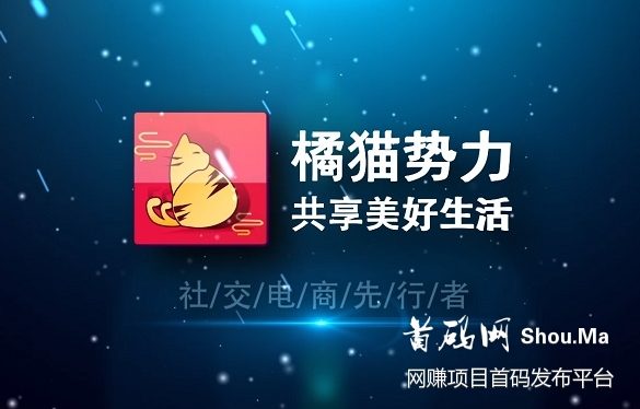 橘猫势力APP官方首码内测,对接团队长