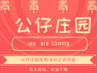 公仔庄园首码,诚邀各团队长