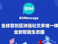 比特信使BIM怎么玩?燃烧算力挖 不需要资料实名 无需实名