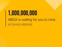 Aibox项目全球首发,2020最后的暴富机会,速抢首码