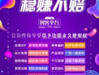 2021火爆项目，软件商城招代理，裂变无限代佣金