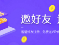 首码网:邀请好友注册,免费得最高价值998元VIP会员