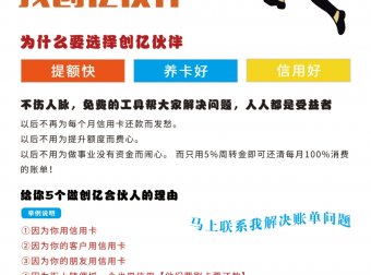 创亿伙伴置顶政策