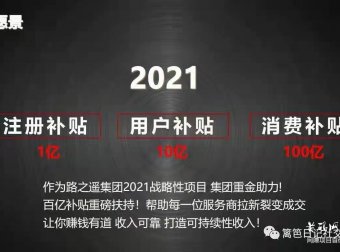 300亿大企业。苏州路之遥股份有限公司。（篱笆日记）狂砸300亿做市场。