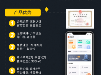 易联支付,易刷吧直开顶级