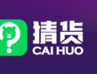 猜货（带货小熊），新项目首码对接，私聊我给你开最高级联创