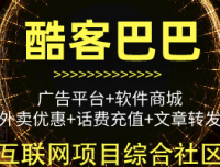 酷客巴巴首码刚出,扫码注册升级VIP直接给你升级6星