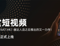 达赏短视频新人赚钱方法（详细教程）