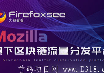 火狐看看首码刚出一秒，速度扫码注册