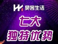 昊客生活首码27号上线，对接团队长，无限代扶持50