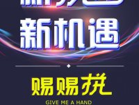 新拼团新机遇--赐赐拼首码刚出,前20位扫码注册送级别,无限代拼团扶持