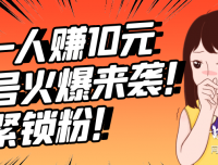 天下股权，首码预热锁粉，27号上线。