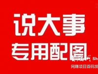 【独创神盘】二二复制公排滑落 见点有钱 二层出局 无限循环收益