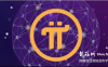 手机挖矿鼻祖，0撸，空投，Pi币(派币,Pi Network)注册流程：