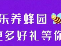 注册送999元蜂箱，每天收益8元，签到再得1元