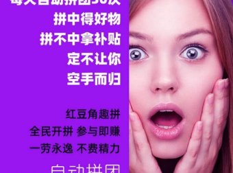 红豆角拼团,首码刚出,每天领30
