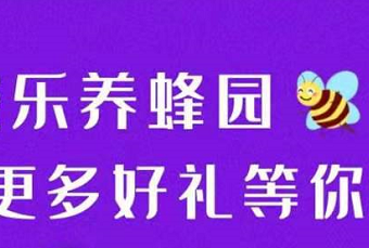 注册送999元蜂箱,每天收益8元,签到再得1元