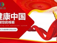 12.10中国健康,全网预热中,跨年神盘!